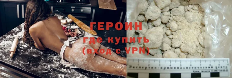 Героин хмурый  Жердевка 